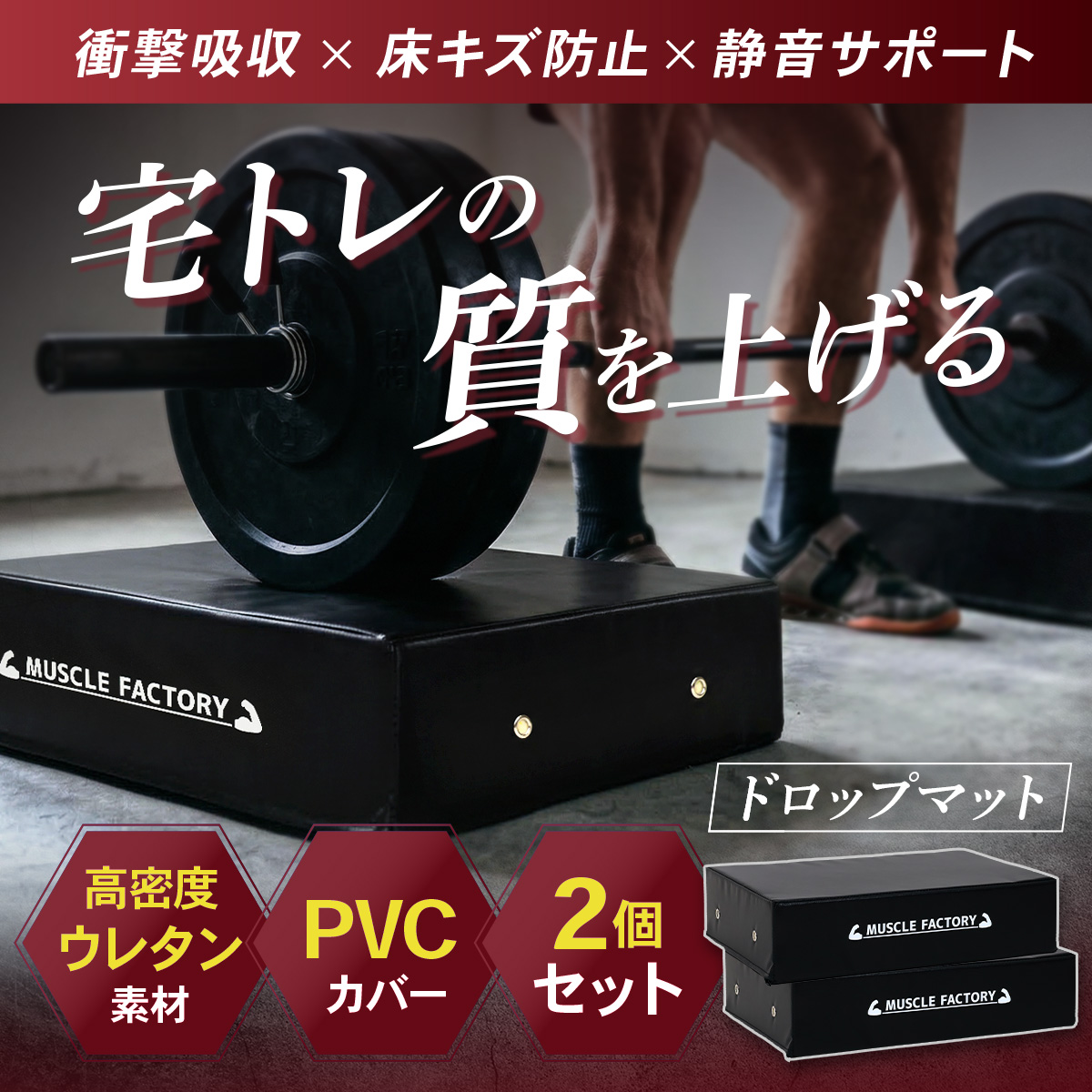 ドロップマット 40×60cm 厚さ15cm ダンベルマット バーベル 防音 衝撃吸収 圧縮ウレタン PVCレザー デッドリフト 床保護 筋トレ トレーニング 2個セット 関連画像1
