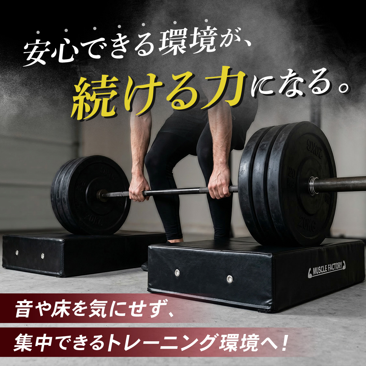 MUSCLE FACTORY ドロップマット 40×60cm 厚さ15cm ダンベルマット