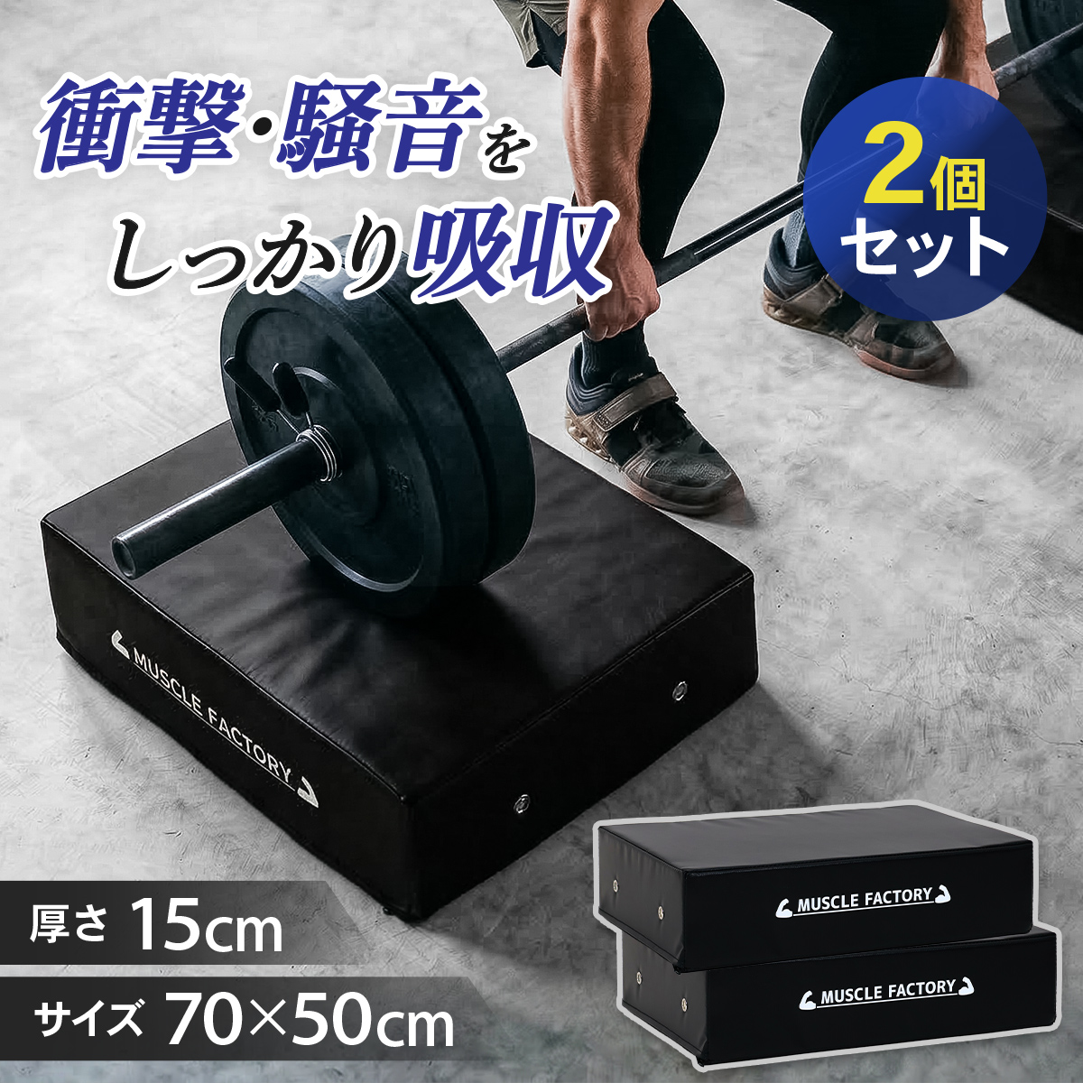 MUSCLE FACTORY ドロップマット 50×70cm 厚さ15cm ダンベルマット