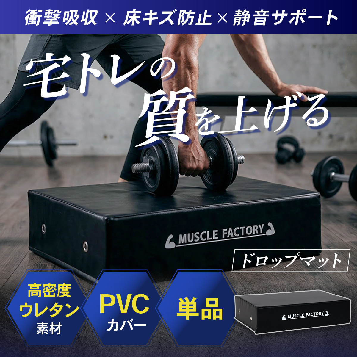MUSCLE FACTORY ドロップマット 50×70cm 厚さ15cm ダンベルマット