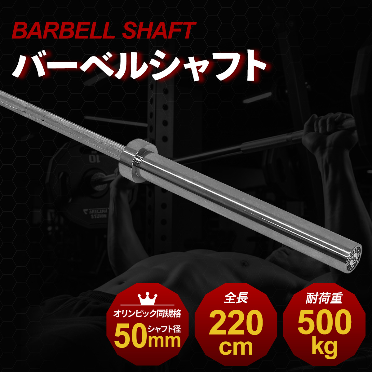 バーベルシャフト220㎝ MUSCLE FACTORY オリンピックバーベル シャフト 220cm 直径50mm 耐荷重