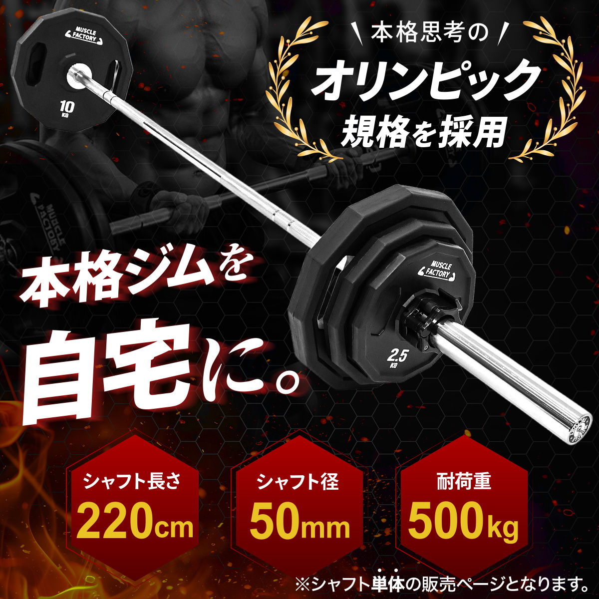 MUSCLE FACTORY オリンピックバーベル シャフト 220cm 直径50mm 耐荷重