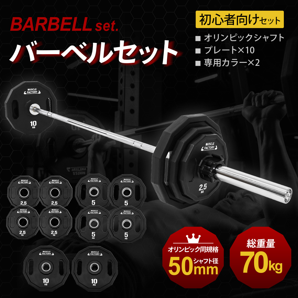 バーベル 70kg」の人気商品一覧 | 安い商品を通販サイトから探す