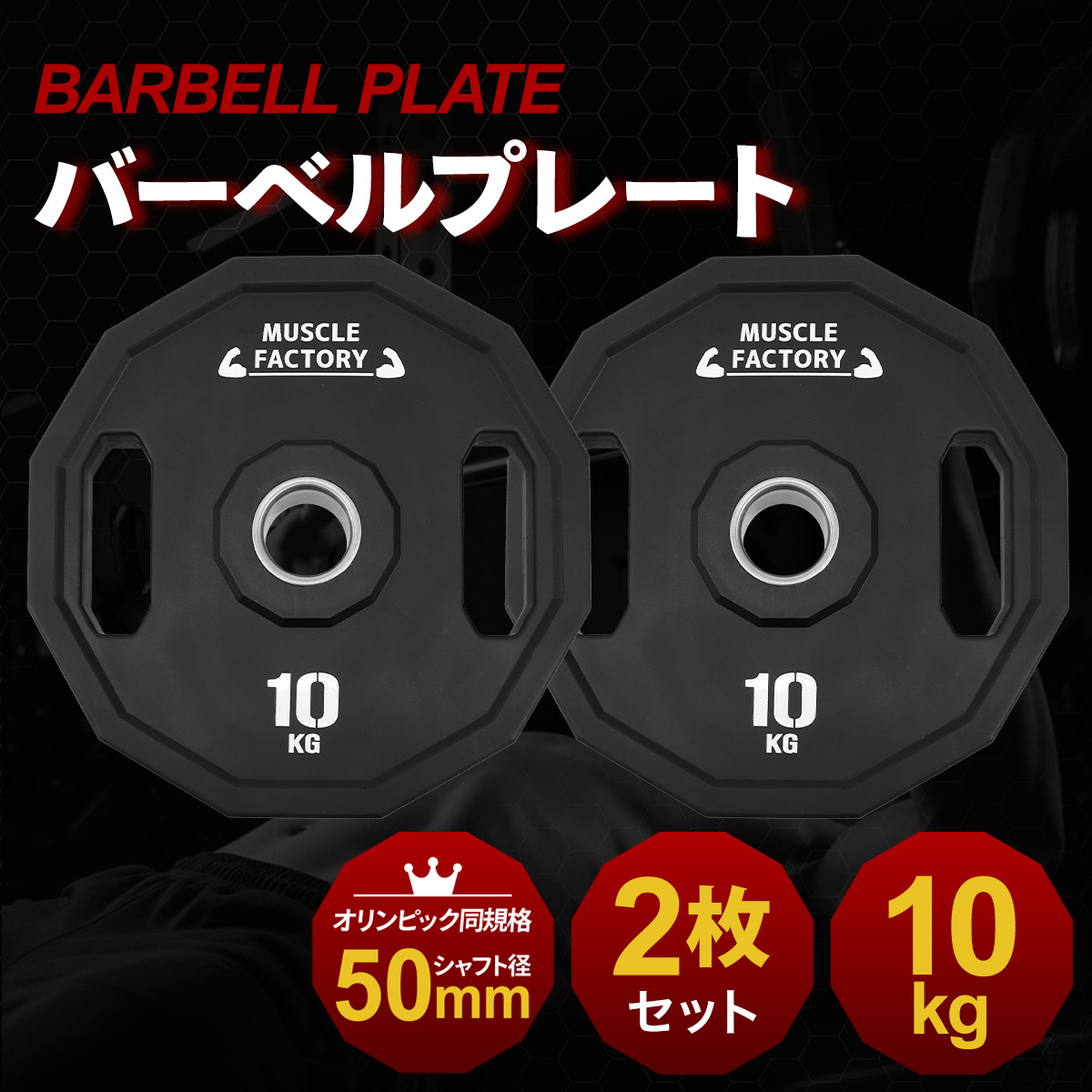 バーベル プレート 10kg」の人気商品一覧 | 安い商品を通販サイトから 