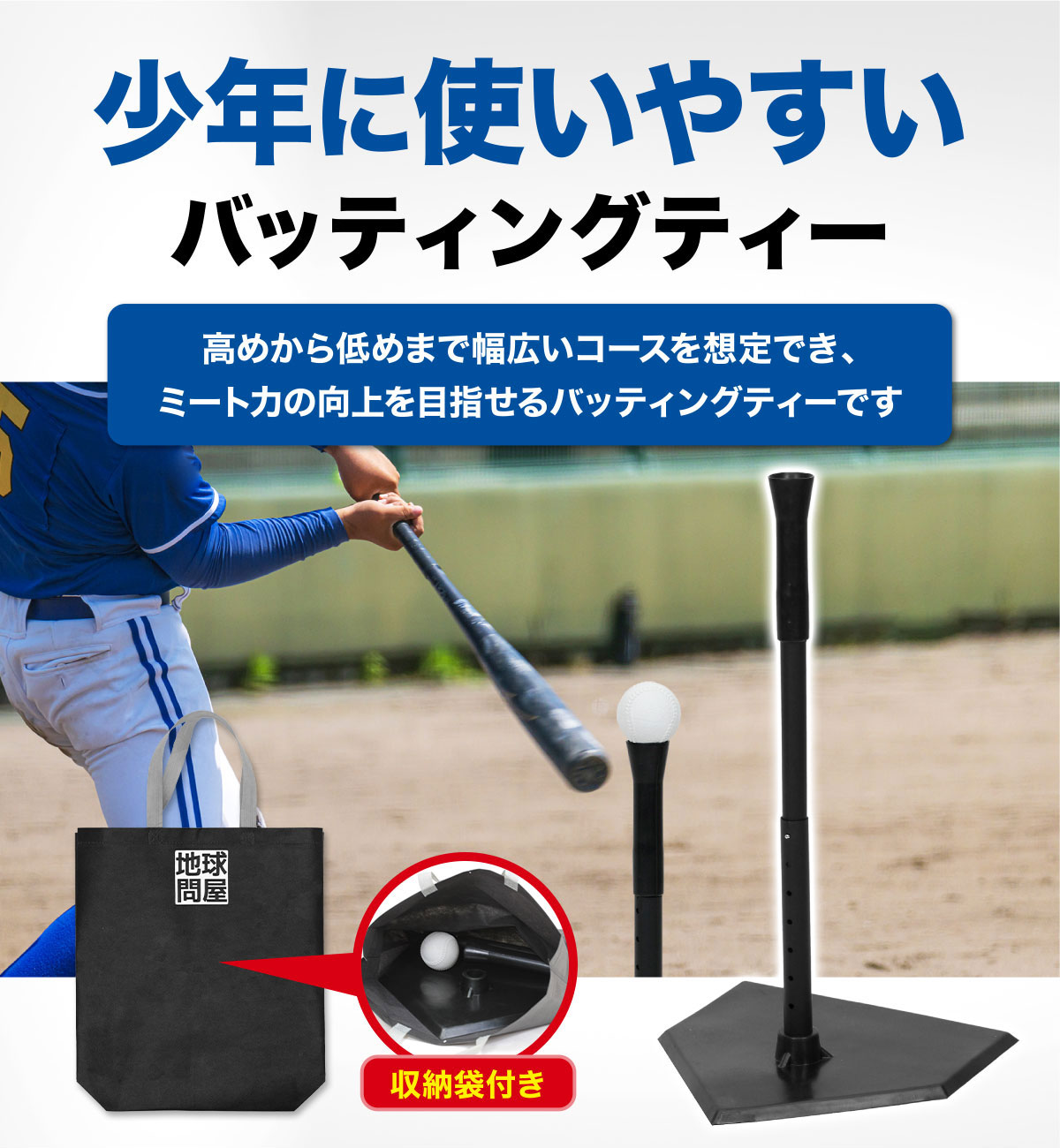 バッティングティー再生ラバータイプ 子供 47〜67cm 段階式 バッティング 練習 打撃 野球 軟式 硬式 ソフトボール 素振り トレーニング 高さ調整 収納袋付き 関連画像1