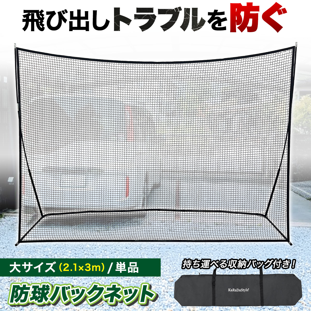 防球ネット バックネット 大型 防球バリアネット 自立 野球 バスケ ソフト 防球ネット バックネット 大型 3.7×2.7M 防球バリアネット 自立