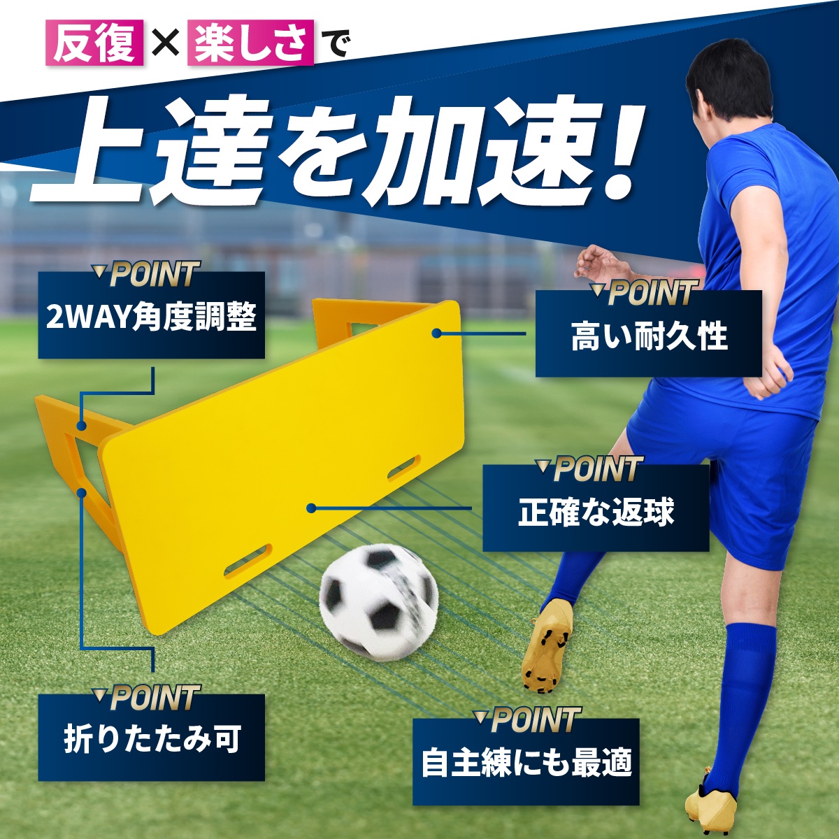 リバウンドボード サッカー 練習 壁打ち リバウンダー 角度調整 反復 コントロール トレーニング 基礎練 自主練 チーム クラブ リターン 壁打ち 折りたたみ式 | KaRaDa Style | 09