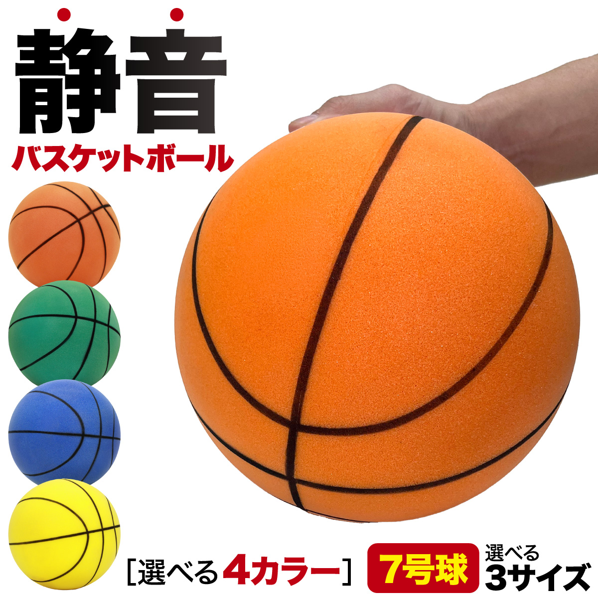 KaRaDa Style 静音 バスケットボール 7号 練習用 バスケ ボール