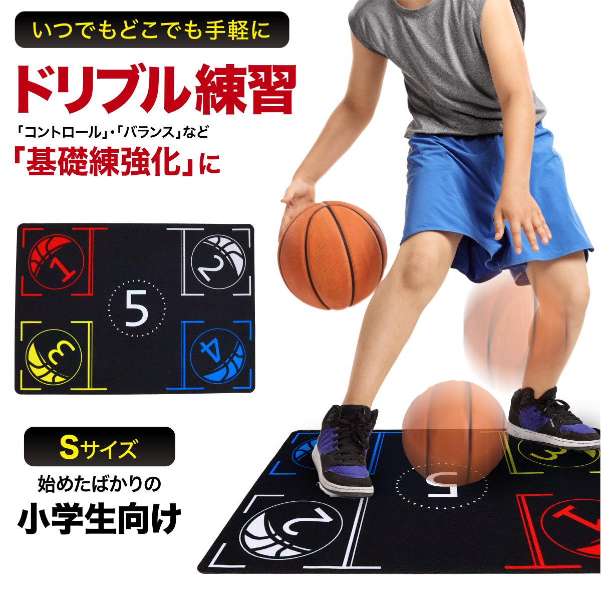 ジュニアバスケットボール指導 DVDセット KaRaDa Style バスケ マット 練習 ドリブル 室内 滑り止め 防音
