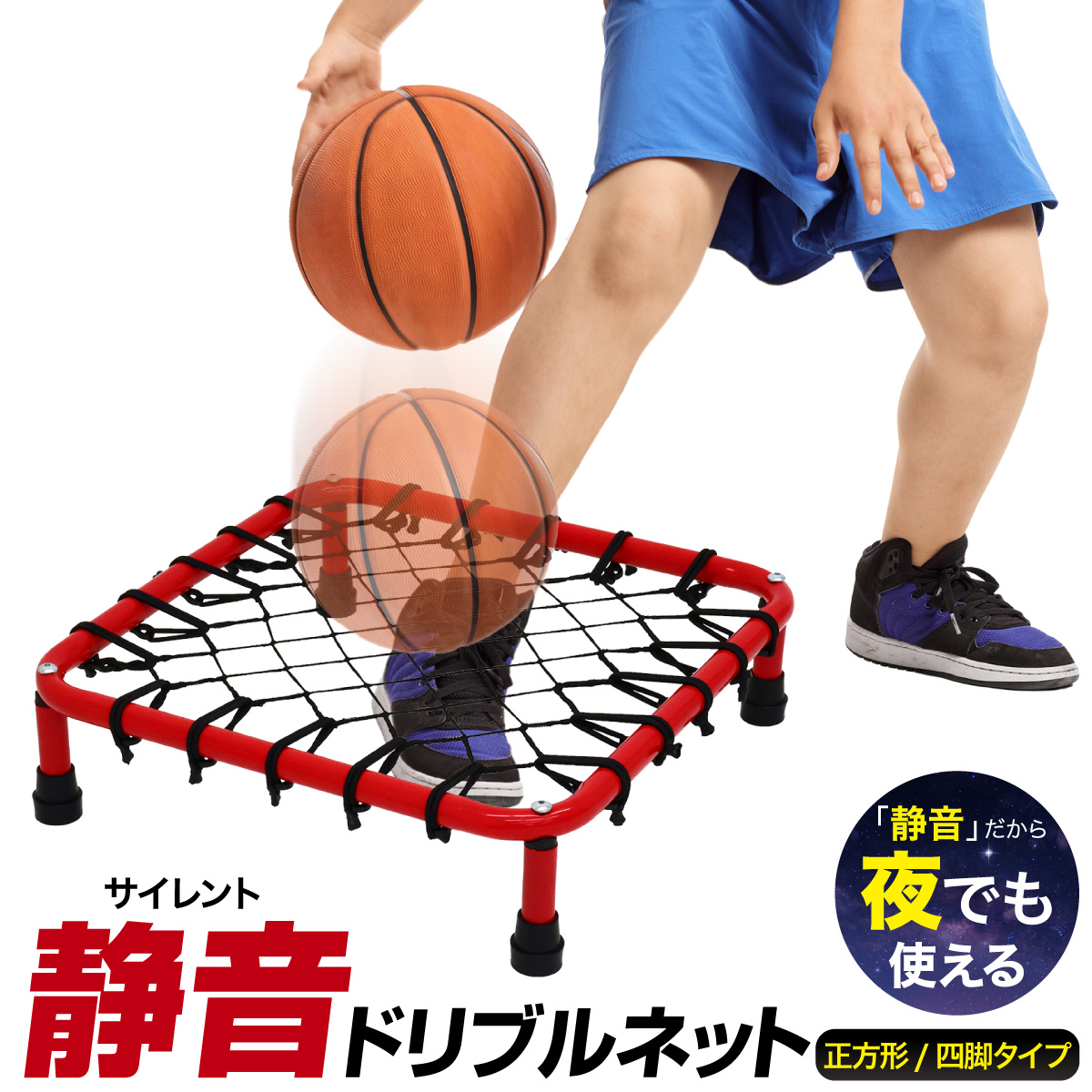 ドリブルネット バスケ」の人気商品一覧 | 安い商品を通販サイト