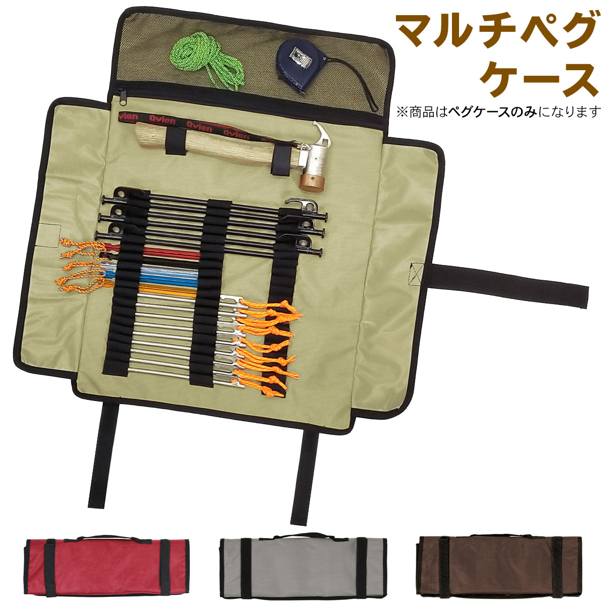 MーSTYLE マルチペグケース 収納袋 ペグ 袋 ペグハンマー 収納 ケース