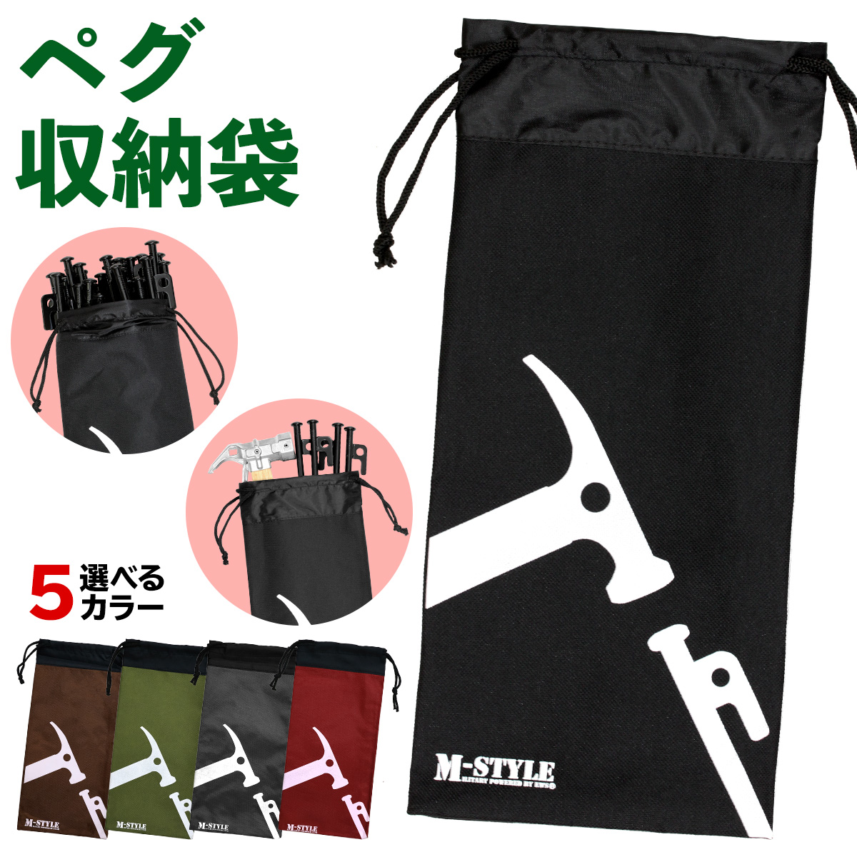 MーSTYLE ペグ 収納 袋 ペグハンマー ケース キャンプ アウトドア M