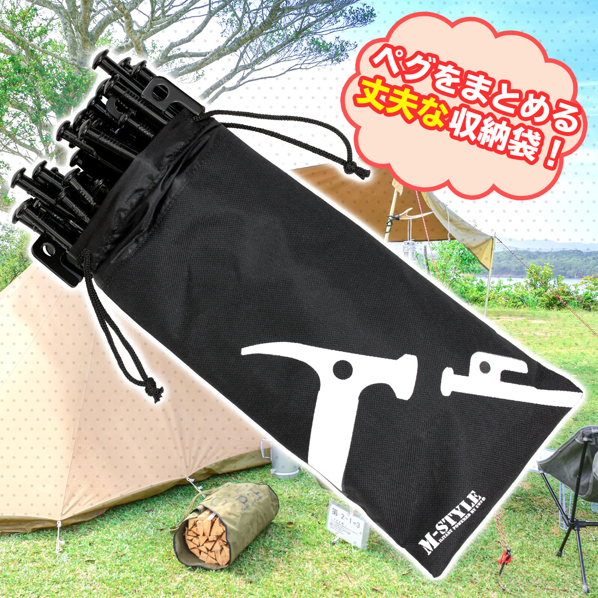 MーSTYLE ペグ 収納 袋 ペグハンマー ケース キャンプ アウトドア M