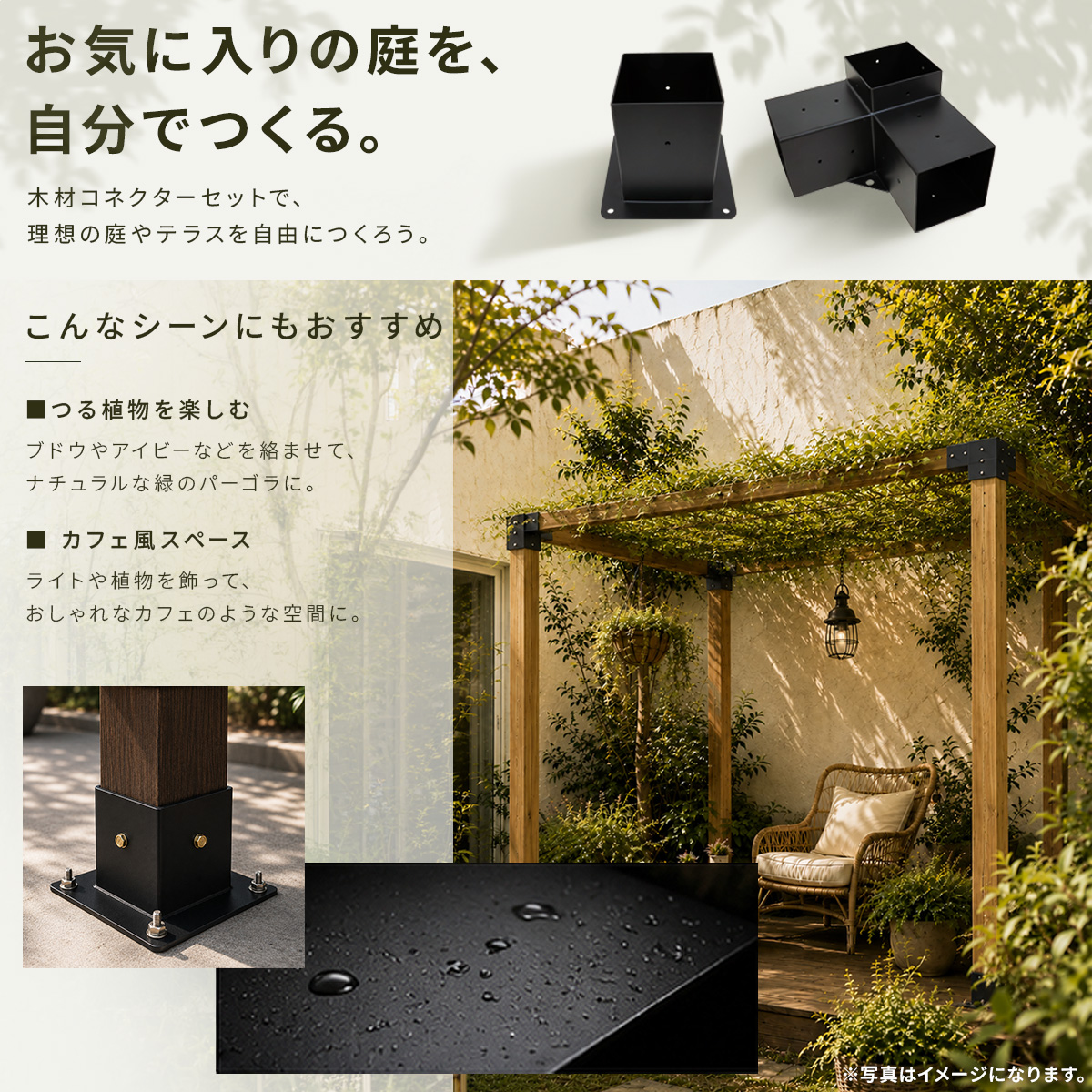 MーSTYLE パーゴラ 組立キット 105mm角木材対応 木材接続金具のみ 木材