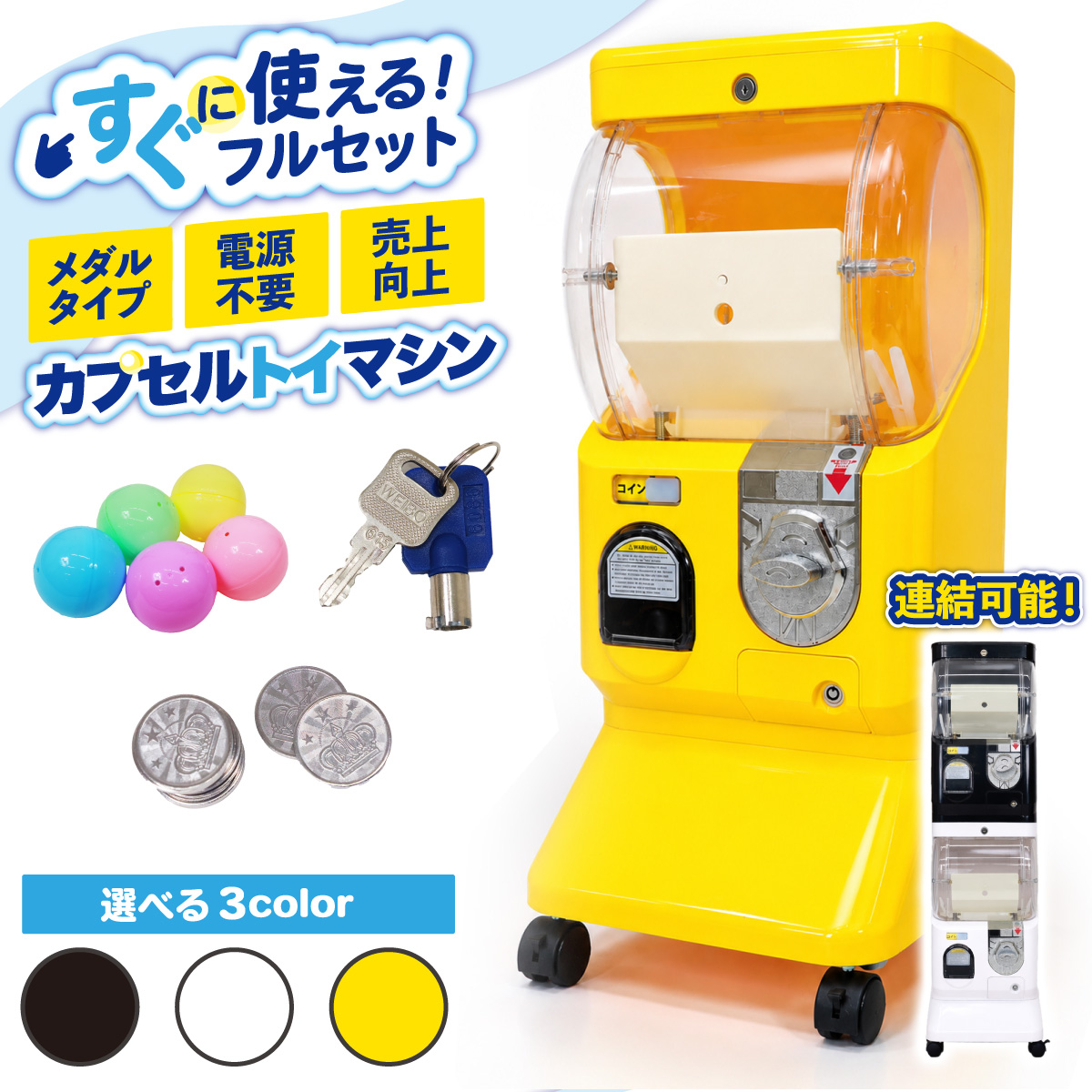 カプセルトイ マシン 本体 カプセル付き メダル専用 カプセルトイ