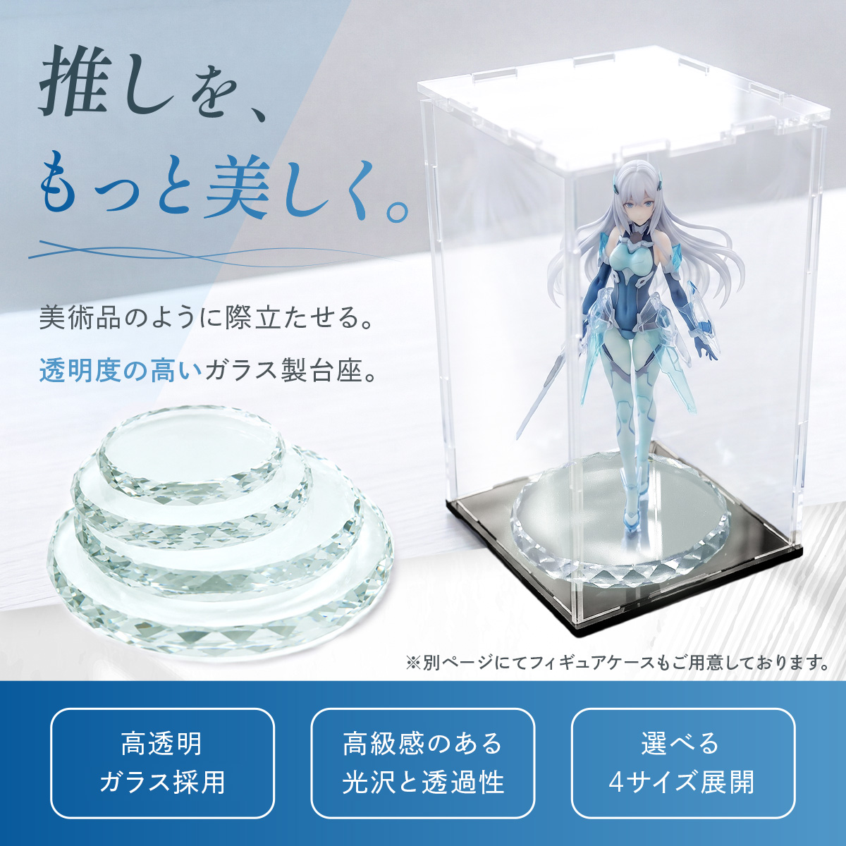 フィギュア台座 ガラス製 丸型 ディスプレイベース 高透明 高級感 推し
