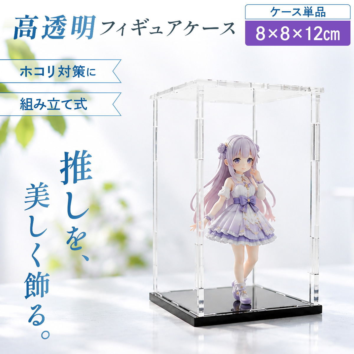 フィギュアケース 高透明 アクリルケース コレクション ディスプレイ