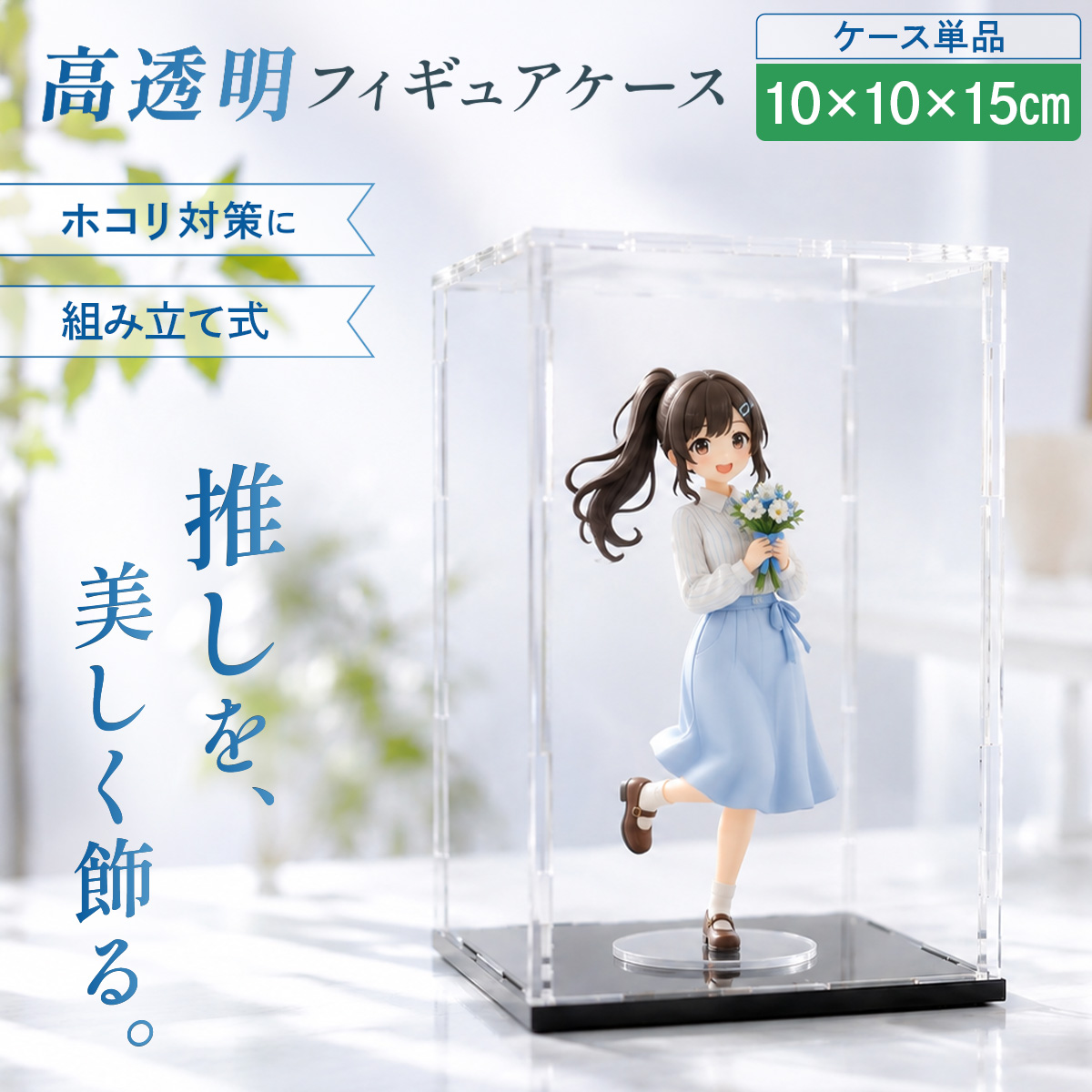 フィギュアケース 高透明 アクリルケース コレクション ディスプレイ