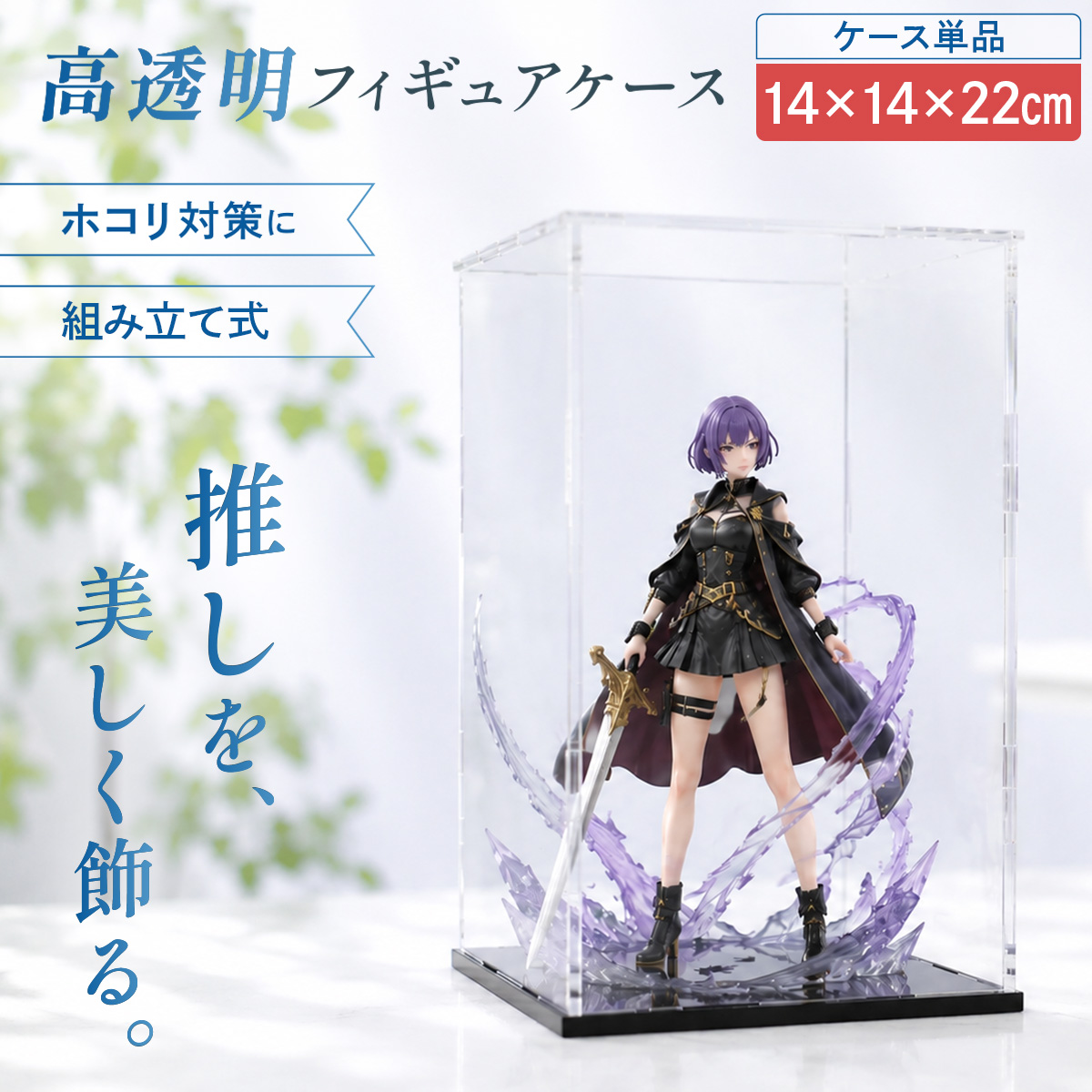 フィギュアケース 高透明 アクリルケース コレクション ディスプレイ