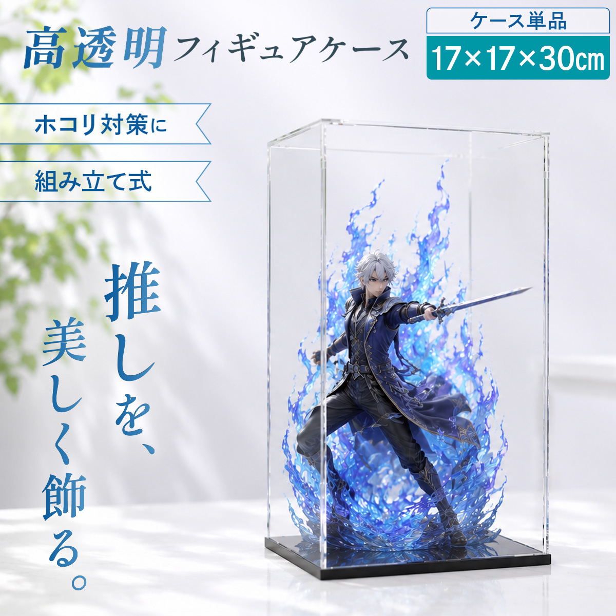フィギュアケース 高透明 アクリルケース コレクション ディスプレイ