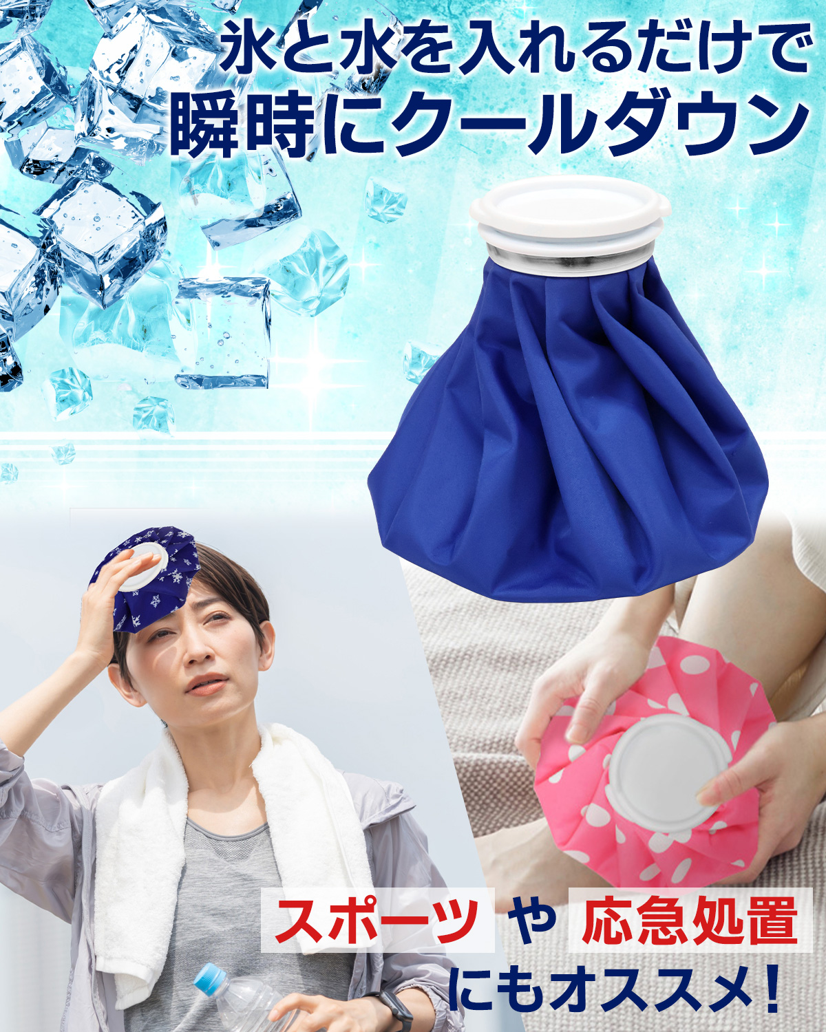 KaRaDa Style 氷嚢 アイスバッグ 直径20cm 熱中症対策 冷感グッズ