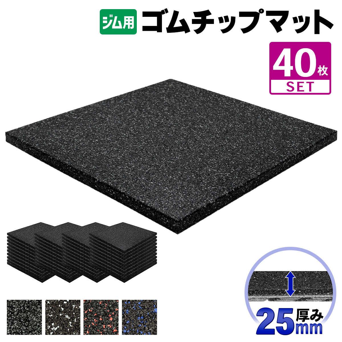 MUSCLE FACTORY ゴムチップマット25mm防音 衝撃吸収 筋トレ Amazon.co.jp: MUSCLE FACTORY ゴムチップマット ジム 25mm