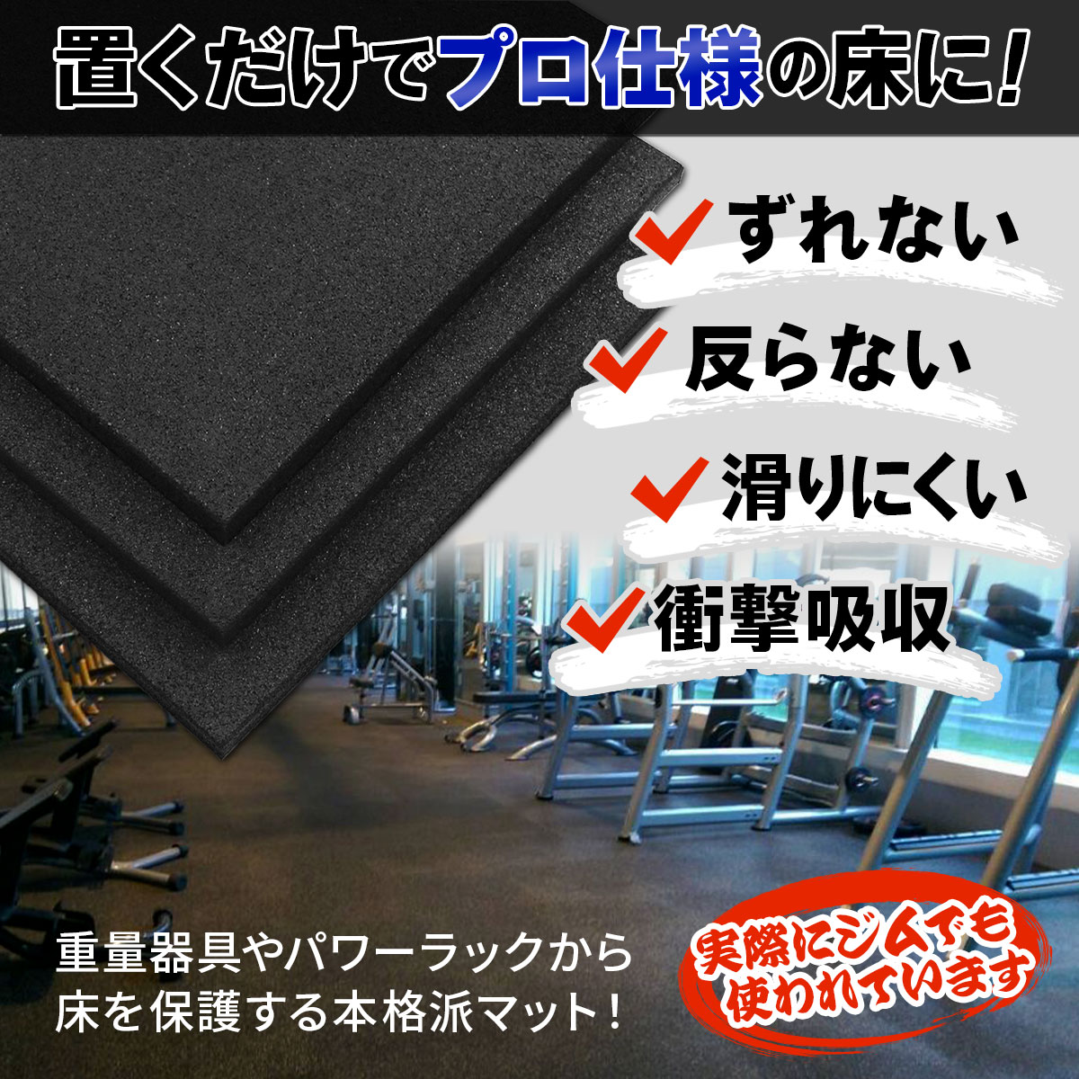 MUSCLE FACTORY ゴムチップマット ジム マット 25mm ゴム フロア