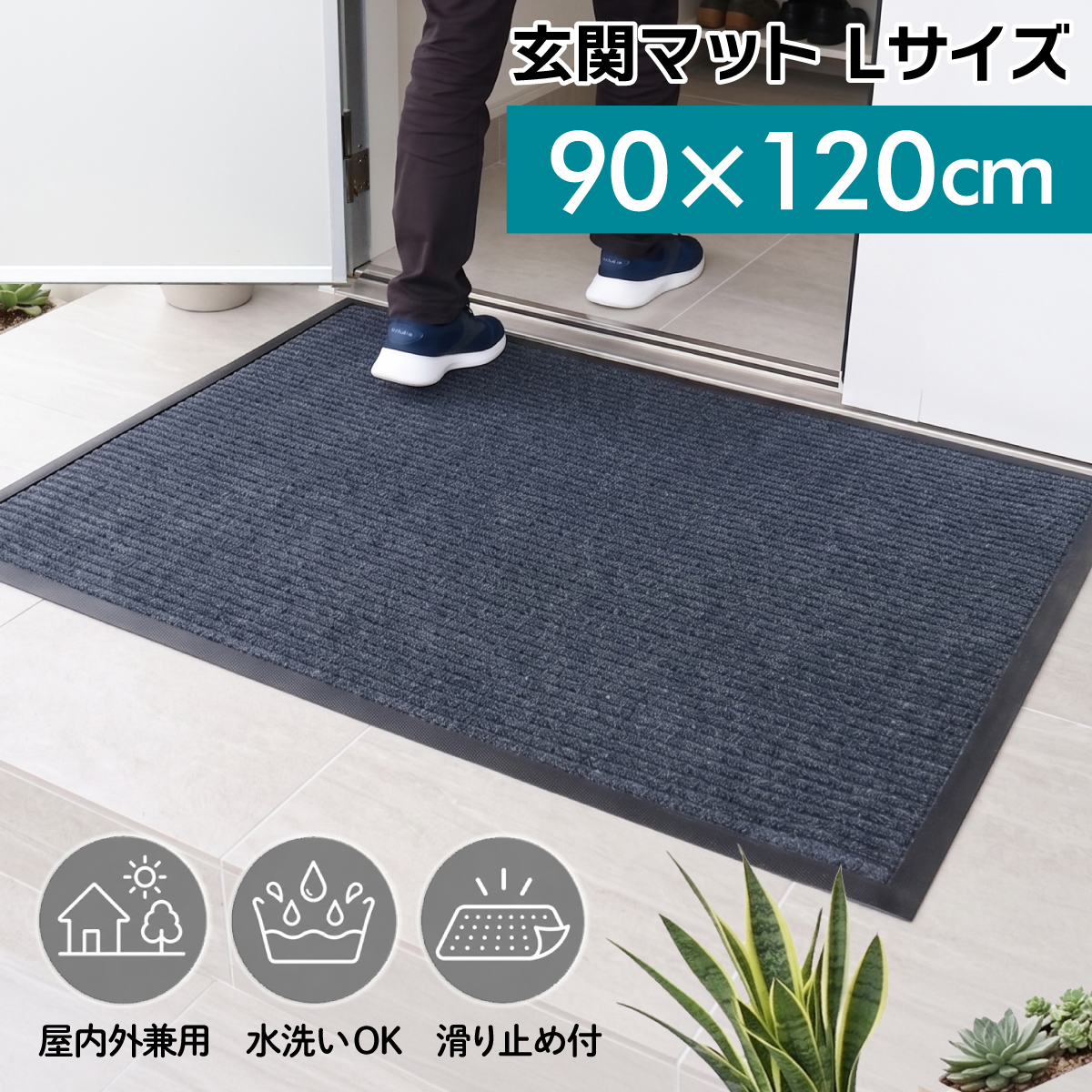 Golf Style 玄関マット 大判 90×120cm 泥落としマット 業務用 家庭用