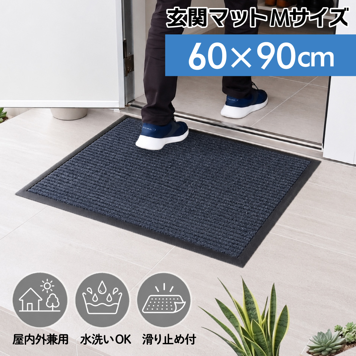 Golf Style 玄関マット 60×90cm 泥落としマット 業務用 家庭用 薄型