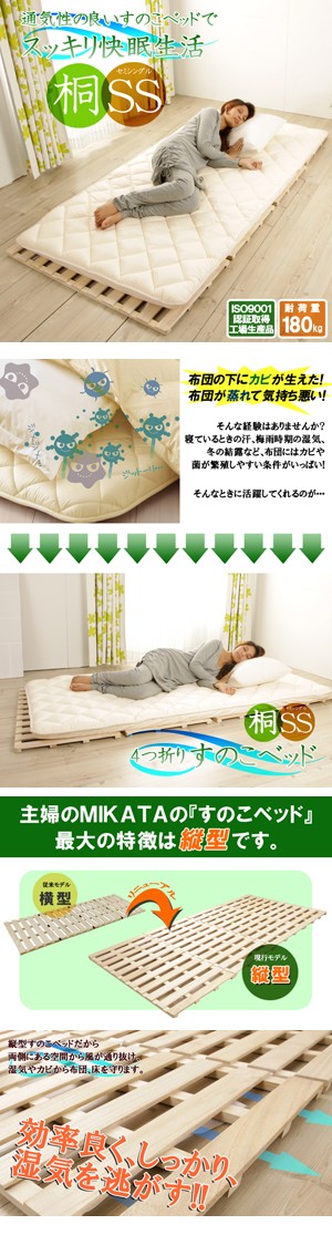 すのこベッド セミシングル 桐 折りたたみ 四つ折り すのこマット