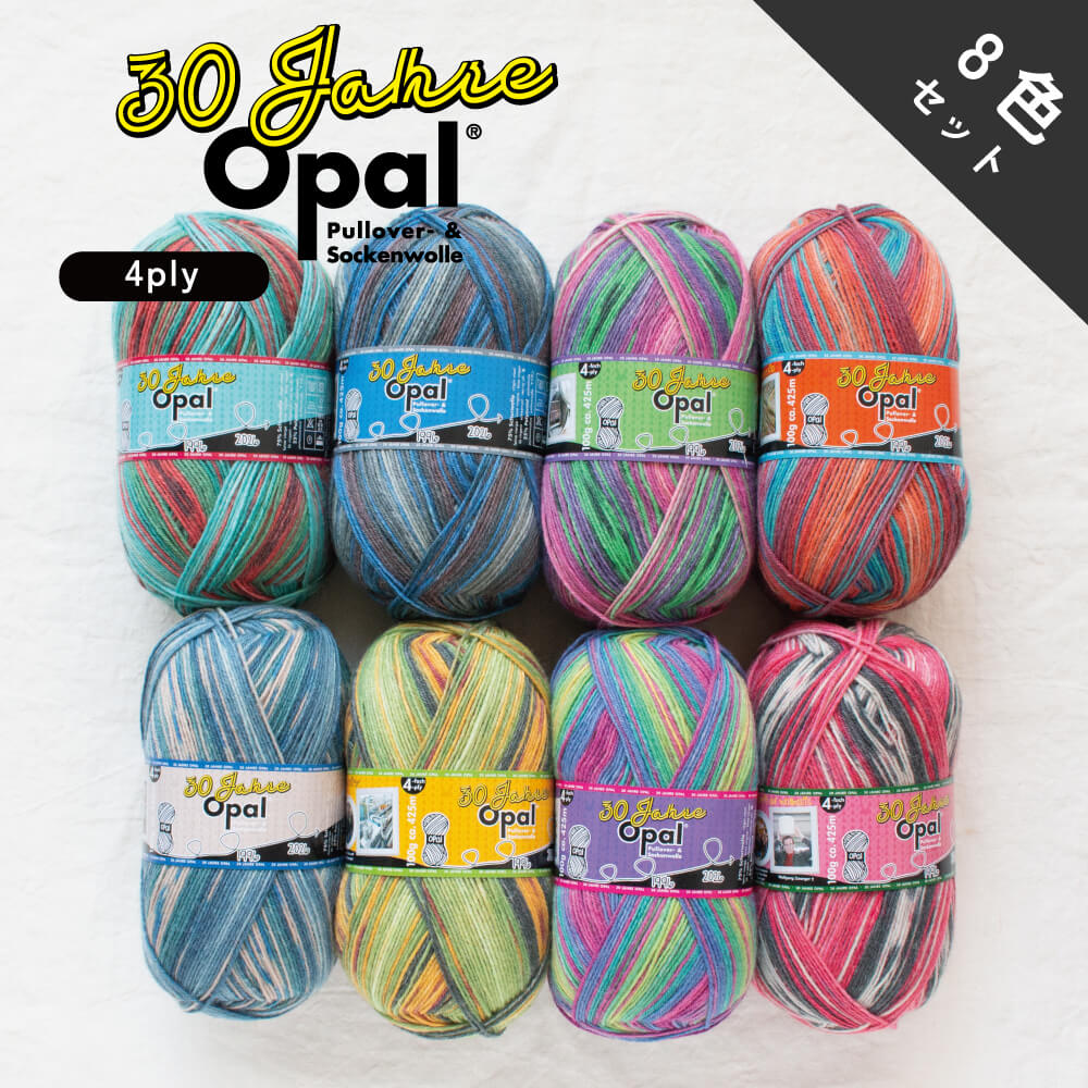 8色セット］Opal 30Jahre 4ply（オパール・30周年記念コレクション