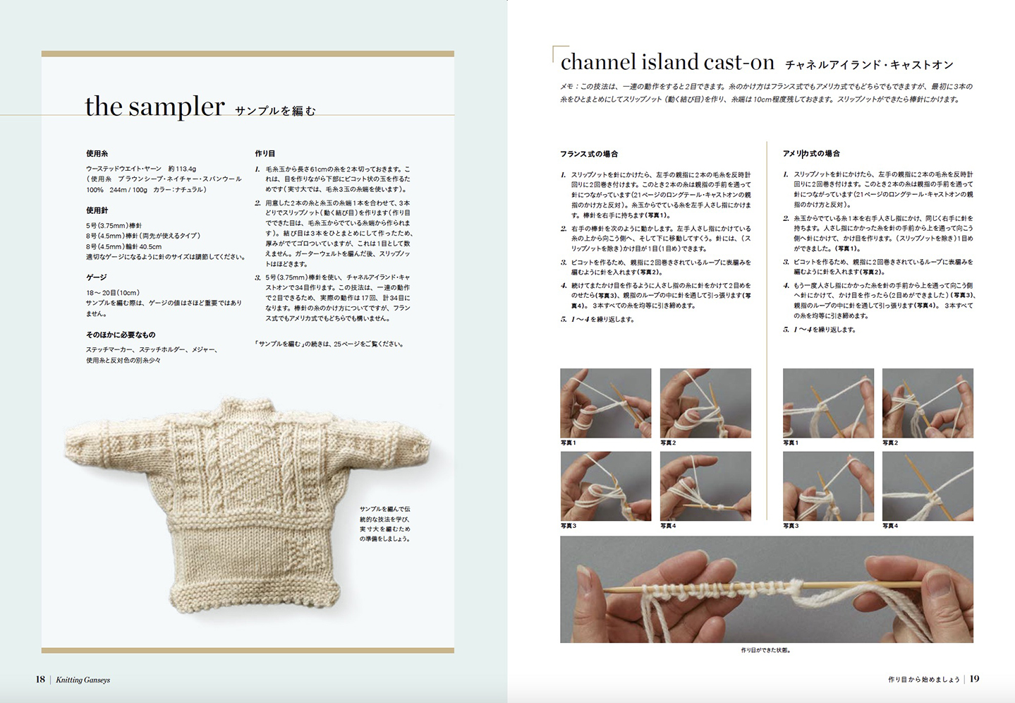 ガンジーセーター 編み方とパターン 詳細解説［書籍］ : 竹あみ針と