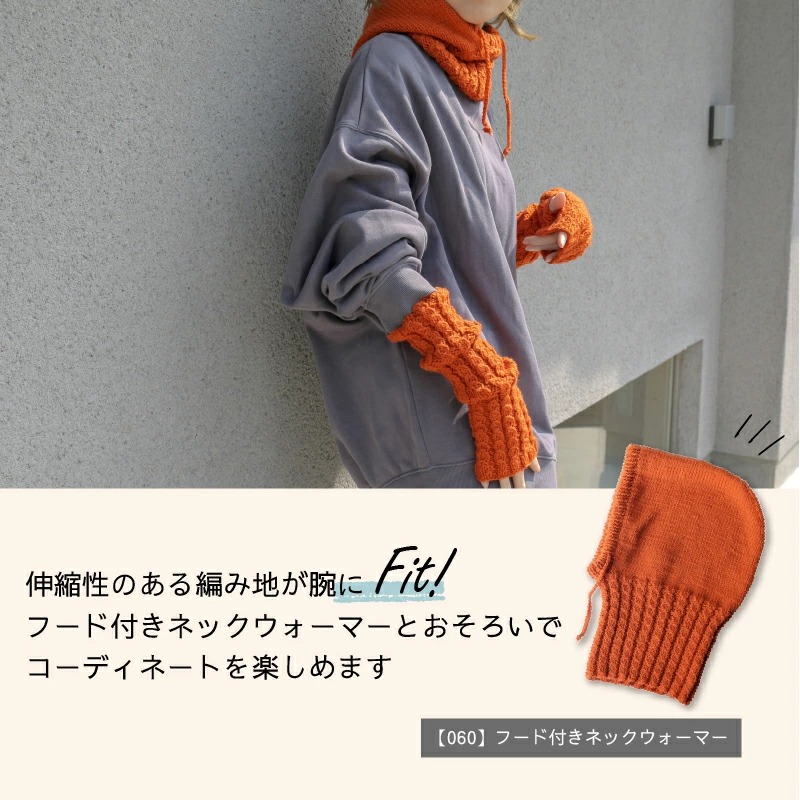 【058】atricot × syugei　“mokomoko”アームウォーマー　毛糸とレシピのセット【seeknit】【編み図】【アームウォーマー】