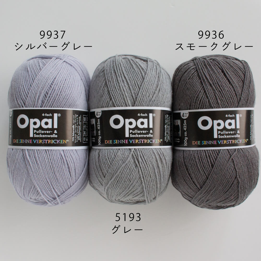 毛糸 Opal オパール Uni 9936 スモークグレー / ソックヤーン 靴下用