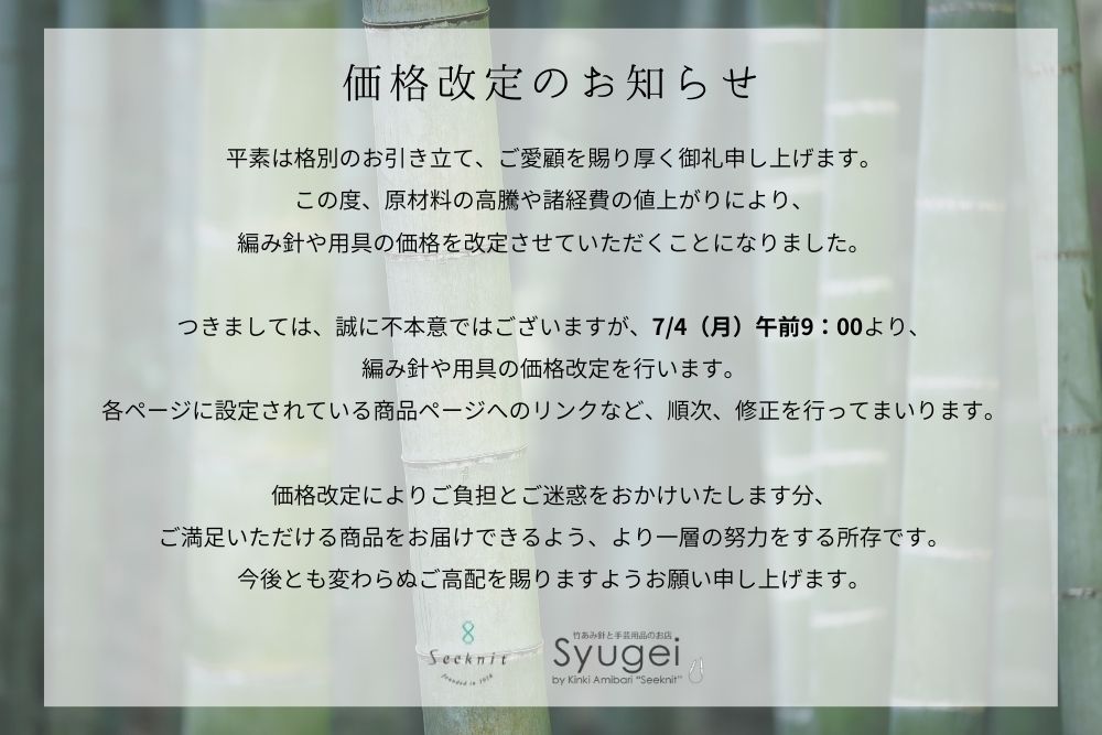 竹あみ針と手芸用品のお店 趣芸 syugei Yahoo!店