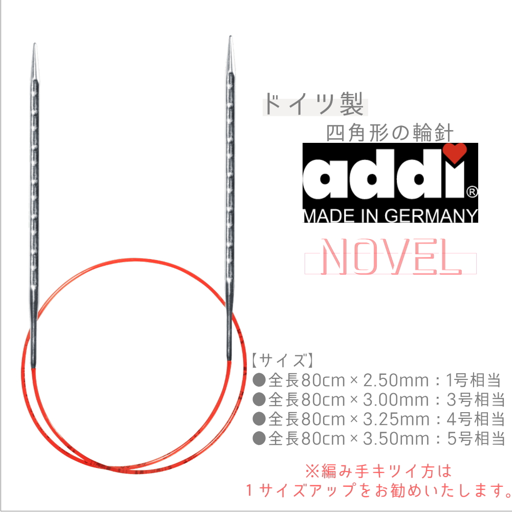 現品限り一斉値下げ！】 addi レース輪針ゴールド 80cm - 2.0mm 2.25mm