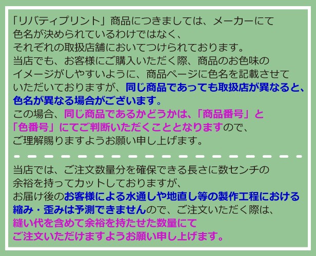 サンドウオリジナルカラー）リバティプリント タナローン生地『Umbria