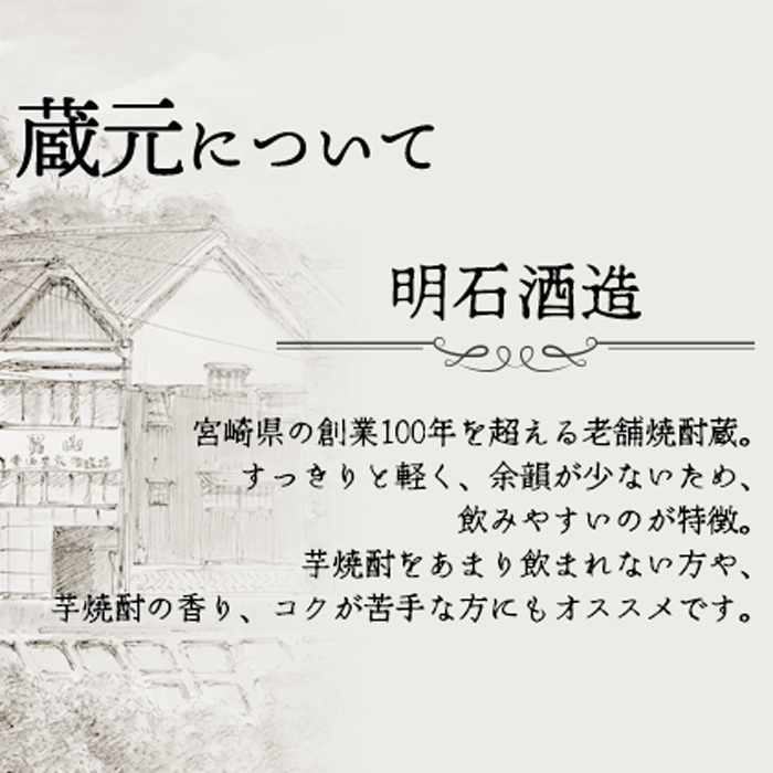 特約店限定 芋焼酎 セット ないな? 25度 900ml×2本 明石酒造 米焼酎 ブレンド ギフト お中元 父の日 お祝い｜syuhomiuraya1998｜02