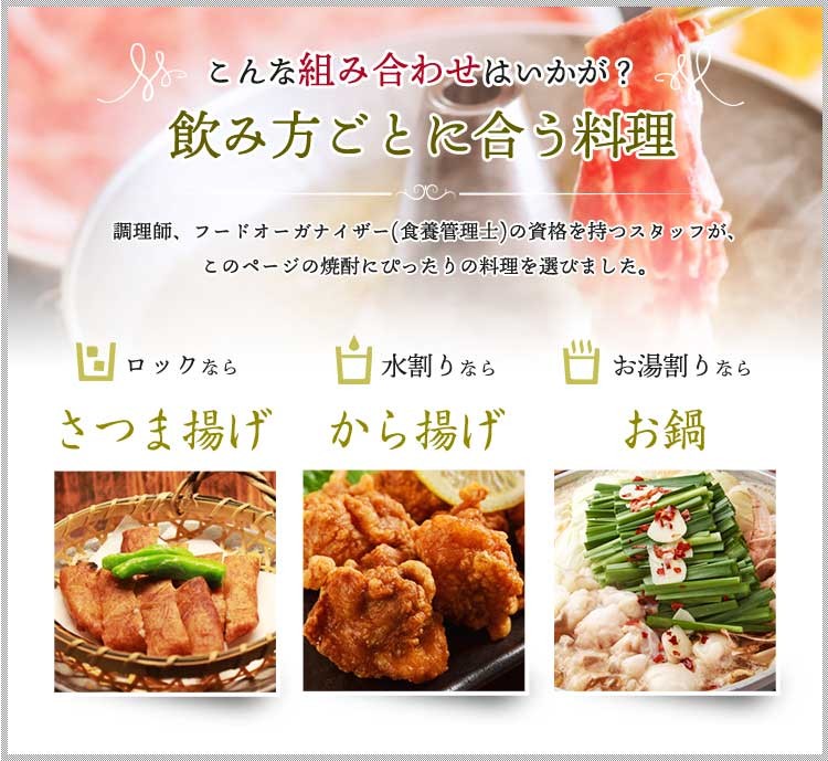 焼酎にあう料理