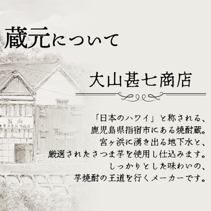 大山甚七商店 芋焼酎 天翔宙 てんしょうちゅう 25度 1800ml 宇宙