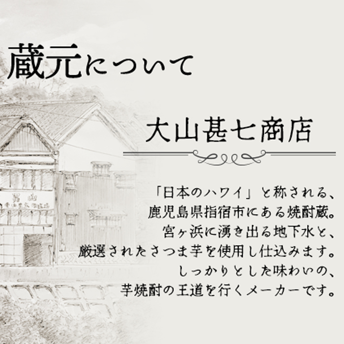 芋焼酎 問わず語らず名も無き焼酎 25度 900ml 大山甚七商店 鹿児島 ギフト 父の日 父の日ギフト お祝い｜syuhomiuraya1998｜02