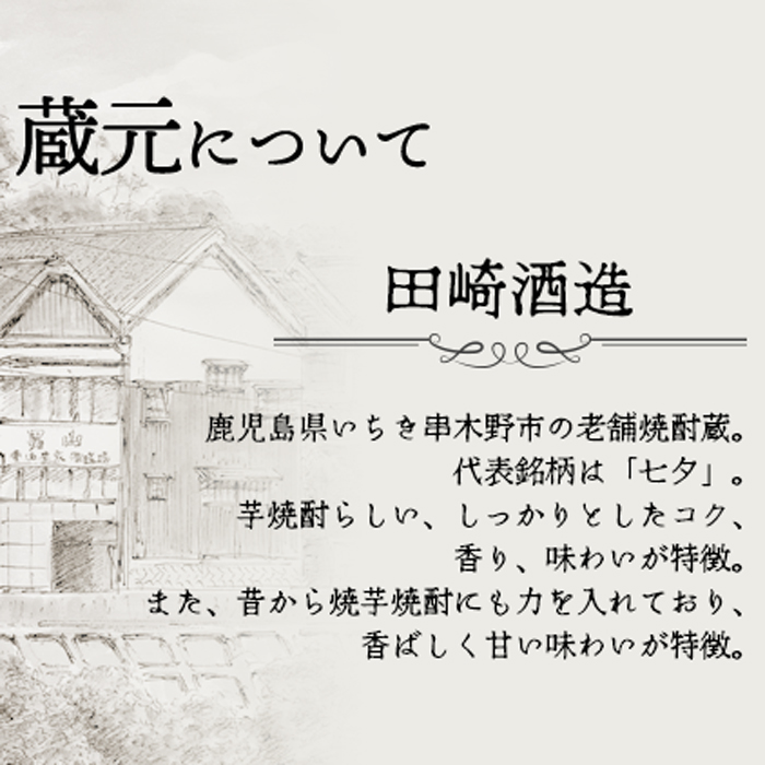 芋焼酎 たなばた無濾過 鹿児島 田崎酒造 1800ml 七夕｜syuhomiuraya1998｜05