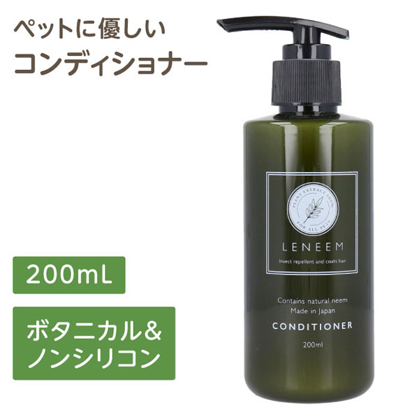 コンディショナー