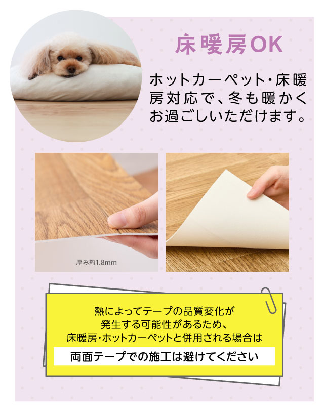 床暖房OK・ホットカーペット・床暖房対応で冬の時期も使用可能