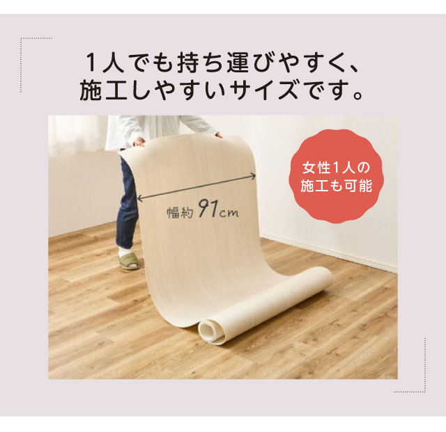 1人でも持ち運びやすい・施工しやすいサイズ