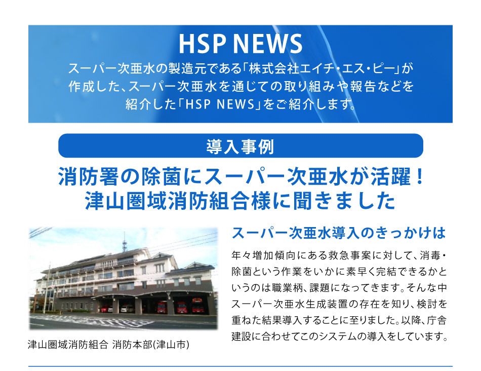 HSPニュース01