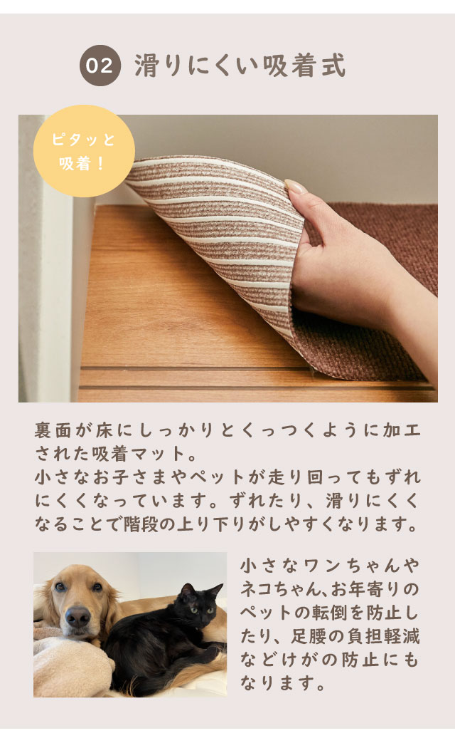滑りにくい吸着式・ペットやお子様、お年寄りの方の転倒防止や足腰の負担軽減に