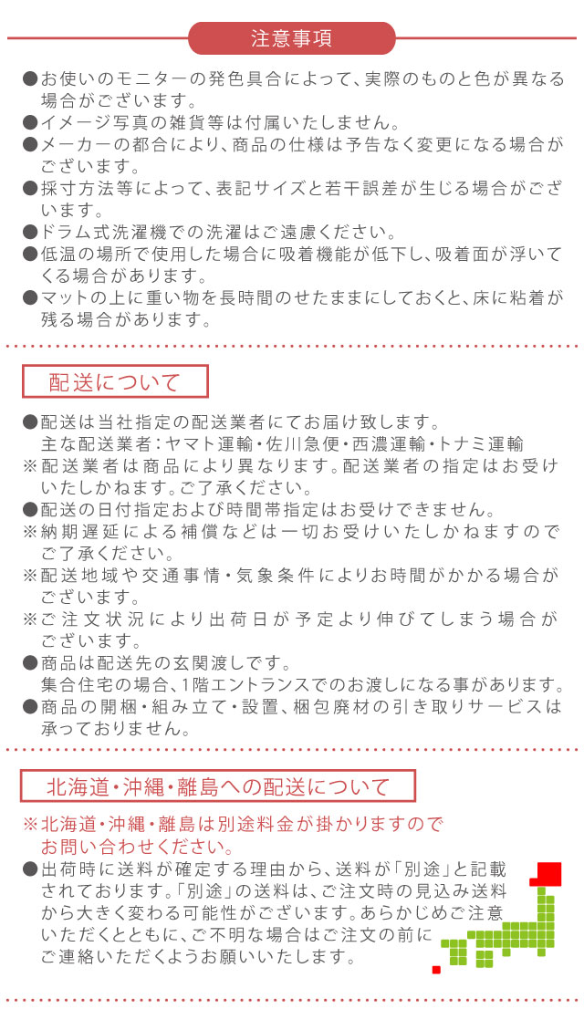 注意事項・北海道・沖縄・離島別途送料有り