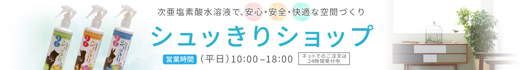 シュッきりショップ看板