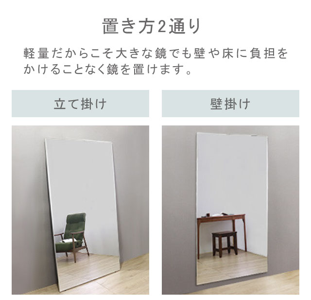 割れないミラー 100×180 120×190 クロス付き 鏡 かがみ 壁掛け